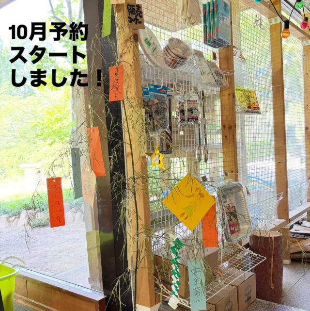 🎋
本日より10月分予約スタートです！
・
・
すでに週末の和室、体育館には
たくさんのご予約をいただいています
ありがとうございます😊
・
・
バンガローやテントサイトなど
アウトドアを気軽に楽しめるサイトも
オススメです♡
・
・
企業様や団体様の宿泊研修に
平日利用はいかがですか？
火水曜日も対応可能です！
夜はみんなでBBQも♪
・
・
個人やファミリーでのご予約は
なっぷにて「神戸三田アウトドアビレッジTEMIL」と
検索ください！
団体様や平日利用のご相談は
temil@shosapo.jp もしくは、079-569-1016 まで

#神戸三田アウトドアビレッジtemil #temil 
#10月予約 #camp #ファミリーキャップ 
#bbq #関西キャンプ #兵庫キャンプ 
#企業研修 #お泊まり保育 #団体合宿