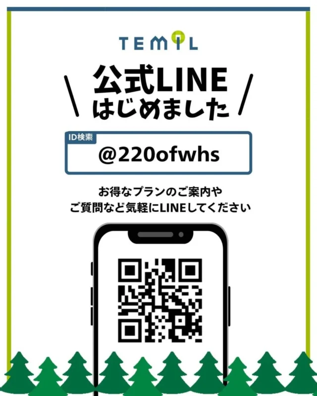 TEMIL公式LINE、はじめました🌿

「ちょっと聞いてみたいな」も大歓迎。

空き状況の確認や、気になることのご相談など
お気軽にメッセージください。

宿泊のお得なプランもご案内しています。