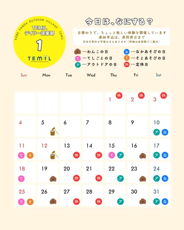 🌳☀️デイリー倶楽部はじまるよ〜☀️🌳

TEMILの日替わりプログラム
『TEMILデイリー倶楽部』が始まります📣✨
・
🔸ちょっと、楽しい体験ができる！
🔸大人も子どももワンちゃんも楽しめる！
🔸あそびを通して学べる！
・
アウトドアだけじゃない🏕️、
TEMILのあたらしい楽しみ方を
一緒に見つけませんか？

まずは公式LINEからお友だち追加してね♪
お申込みはポチッとカンタン！

「こんなことできないかな〜」の
ご相談もお待ちしてます🍀

#三田市 #日帰り #仲間づくり #居場所 #体験